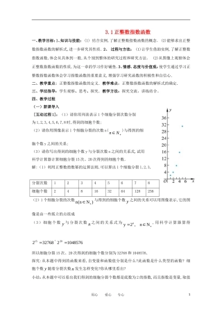 高中数学 3.1正整数指数函数教案  北师大必修1