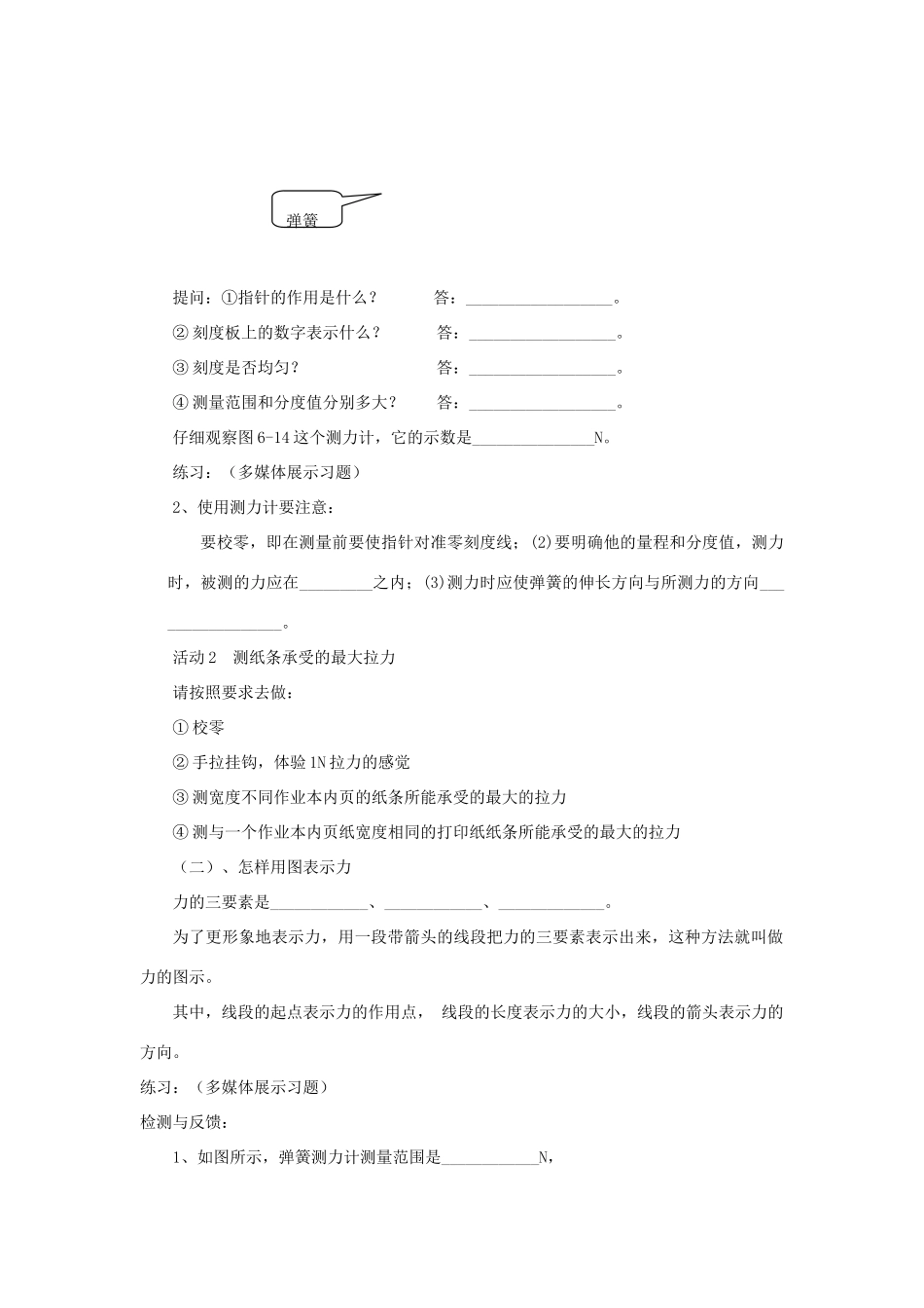 八年级物理下册 6.2 怎样测量和表示力教案 （新版）粤教沪版-（新版）粤教沪版初中八年级下册物理教案_第2页