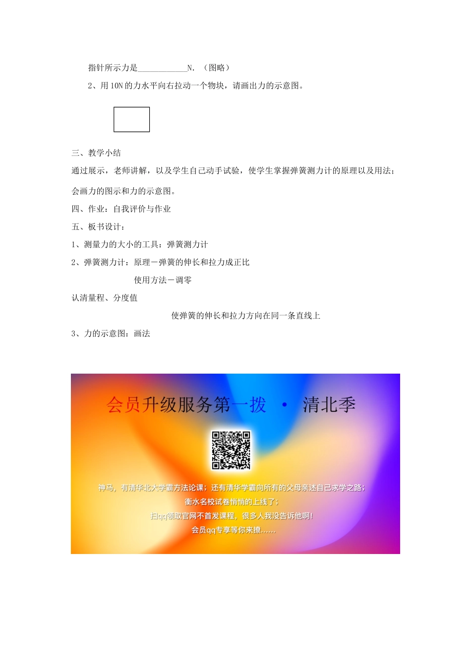 八年级物理下册 6.2 怎样测量和表示力教案 （新版）粤教沪版-（新版）粤教沪版初中八年级下册物理教案_第3页