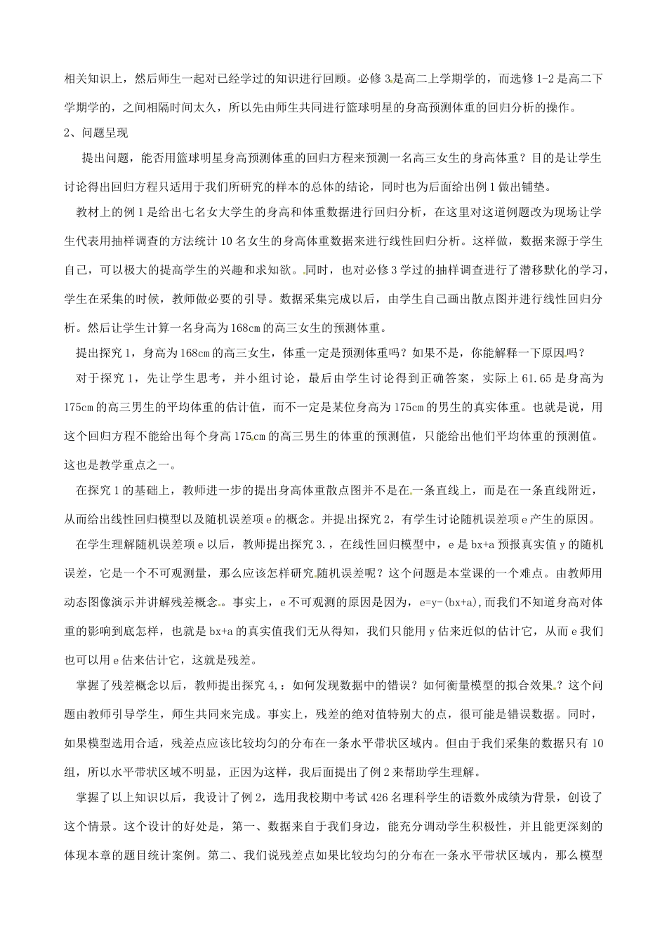 高中数学 3.1回归分析的基本思想及初步应用教学说明 苏教版选修2-3-苏教版高二选修2-3数学教案_第2页