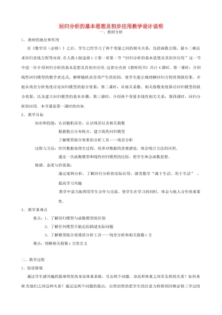 高中数学 3.1回归分析的基本思想及初步应用教学说明 苏教版选修2-3-苏教版高二选修2-3数学教案