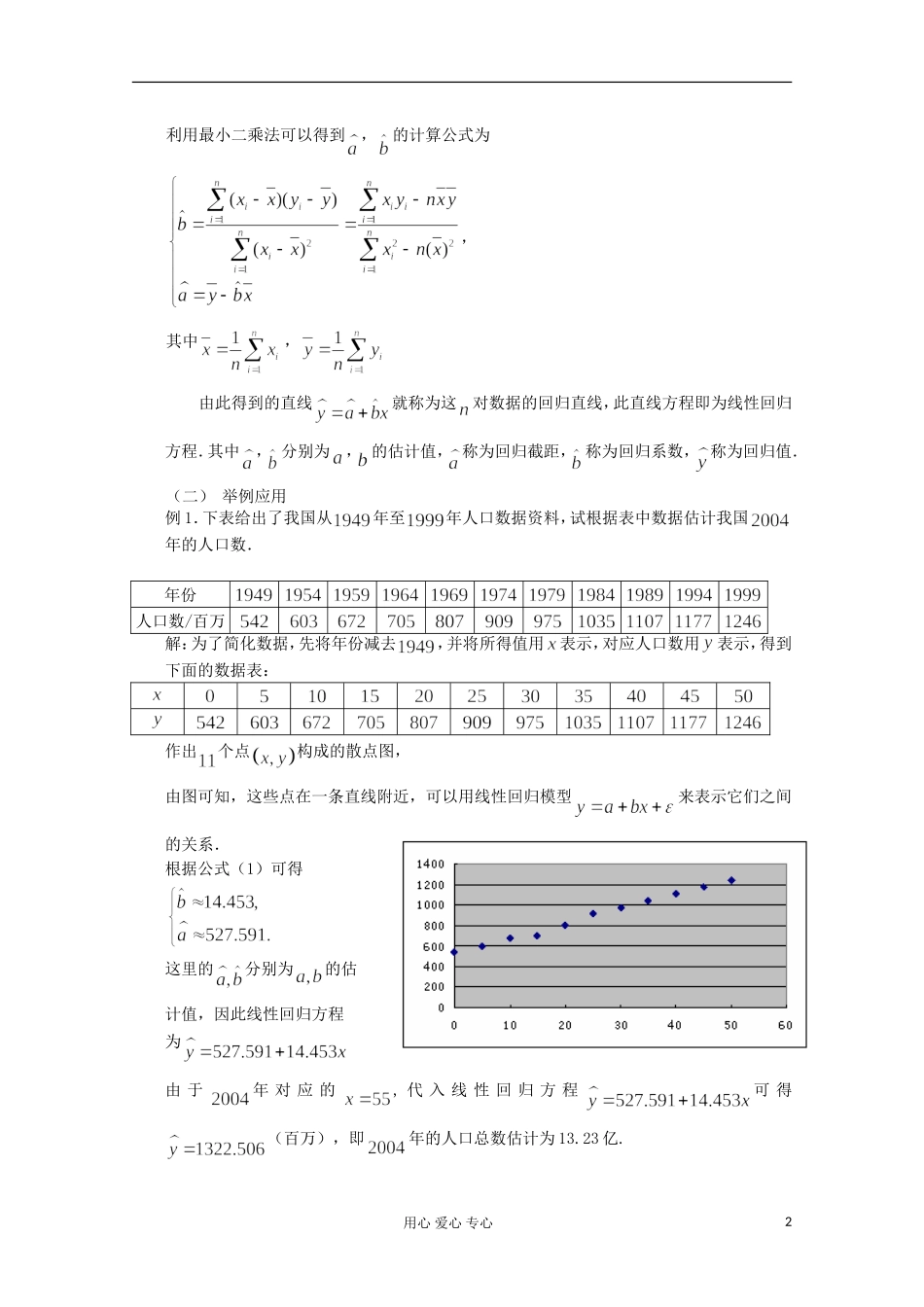 高中数学 3.1回归分析（二）教案 北师大选修2-3_第2页