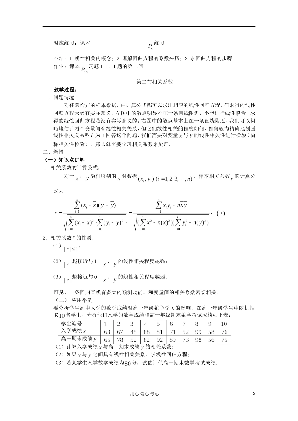 高中数学 3.1回归分析（二）教案 北师大选修2-3_第3页
