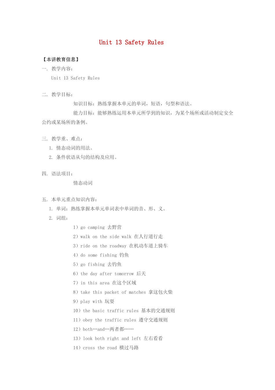八年级英语上册 Unit 13 Safety Rules教案 北京课改版_第1页