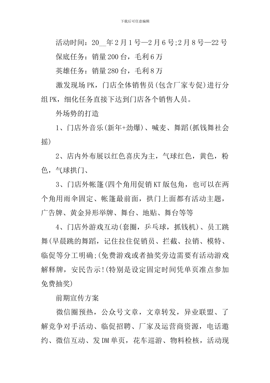 促销活动的策划方案模板_第2页