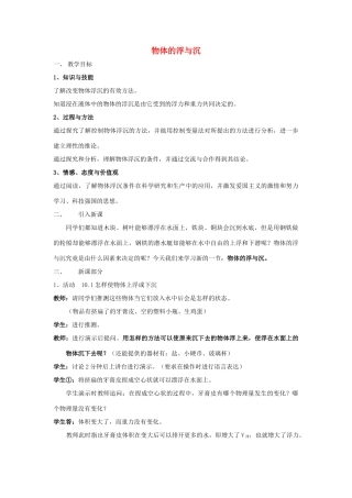 八年级物理下册 第十章《五 物体的浮与沉》教案 苏科版-苏科版初中八年级下册物理教案