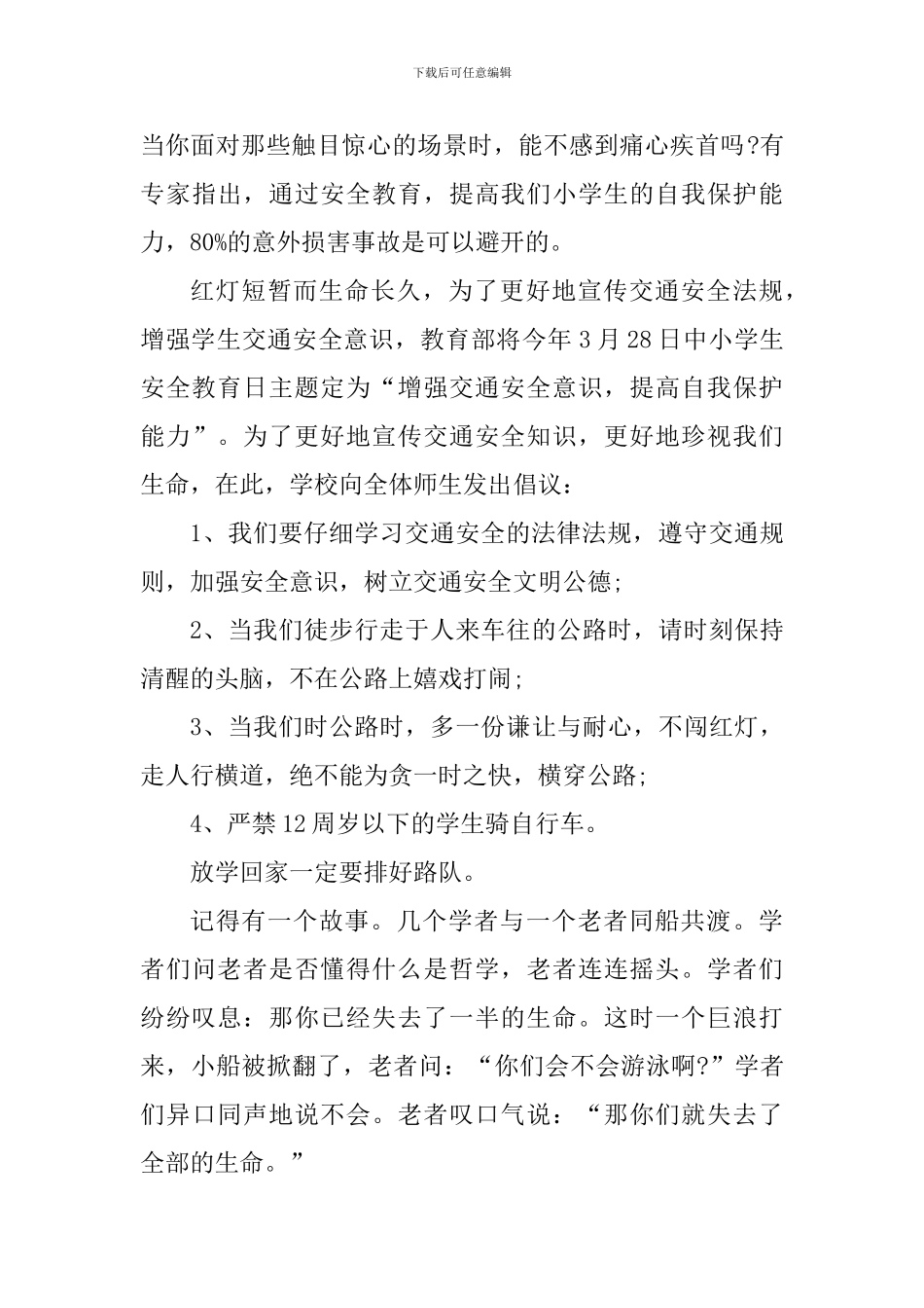 2024“交通安全体验课”观后感心得_第3页