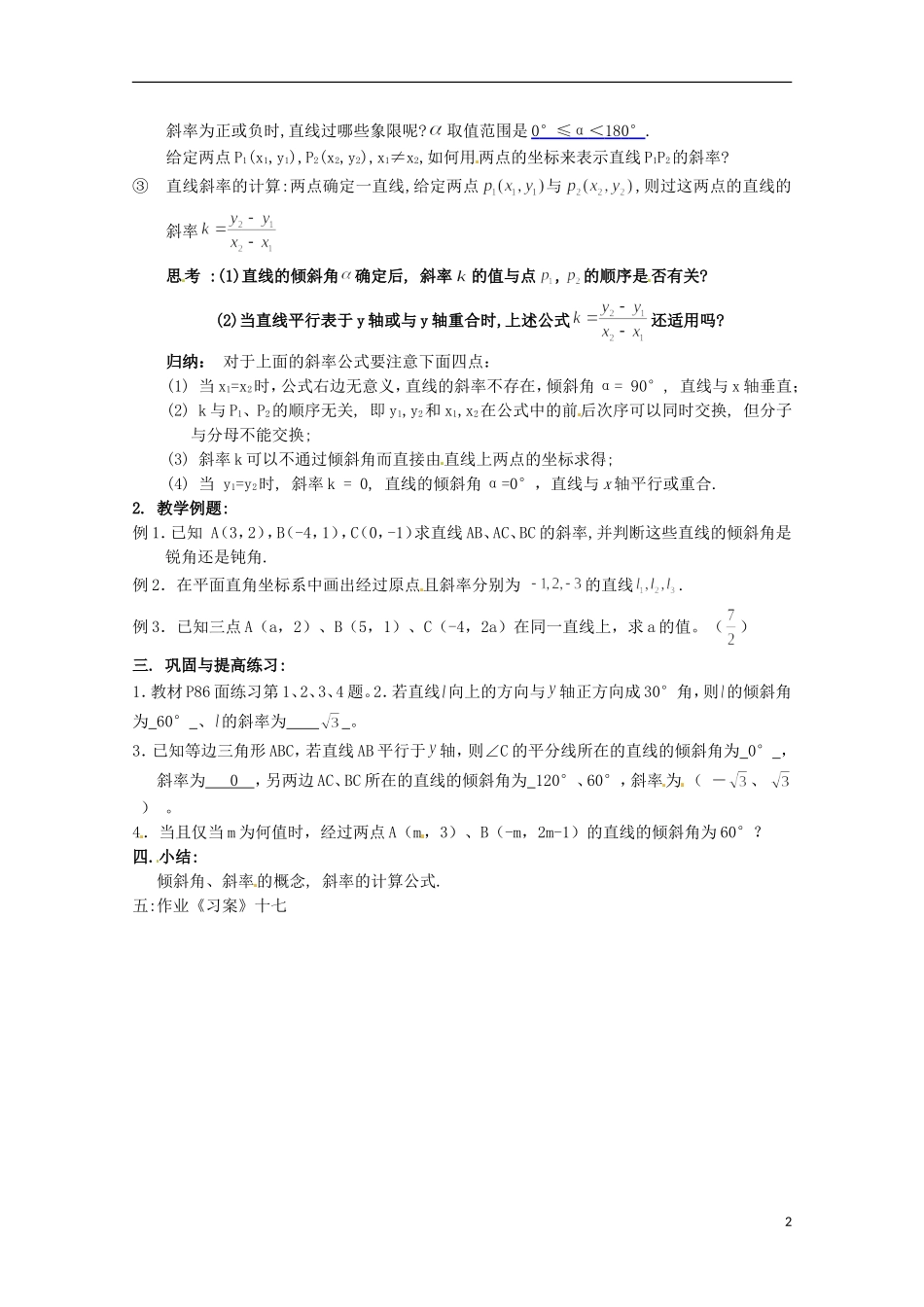 高中数学 3.1直线的倾斜角与斜率  教案一 新人教A版必修2 _第2页