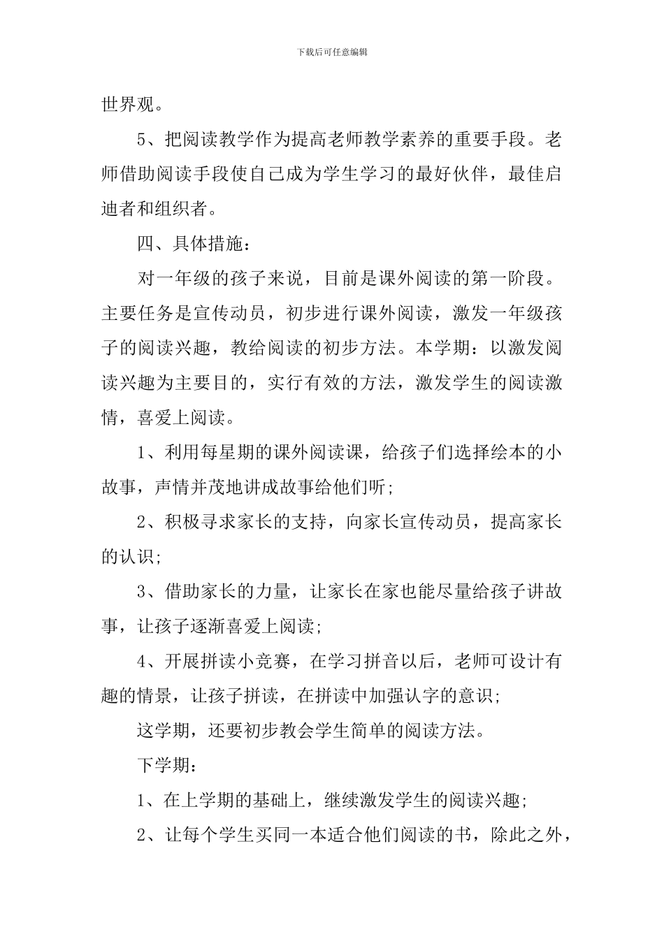 小学生课外阅读活动方案_第2页