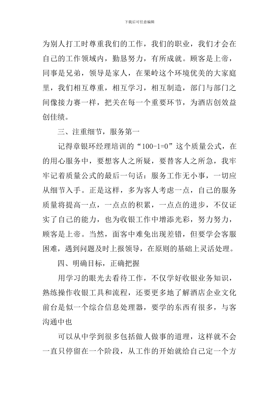 前台收银年度工作总结1500字_第2页