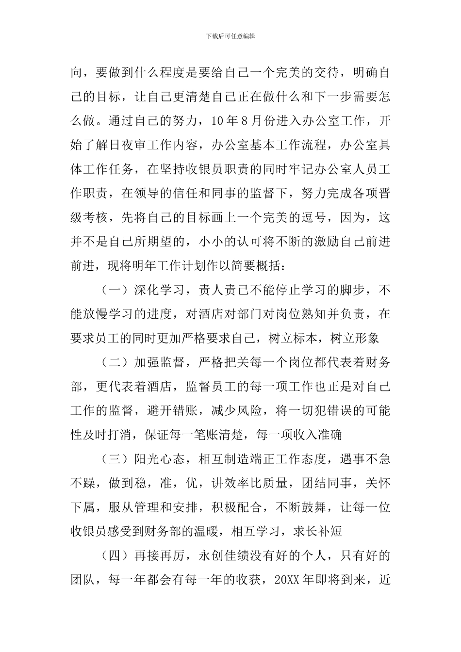 前台收银年度工作总结1500字_第3页