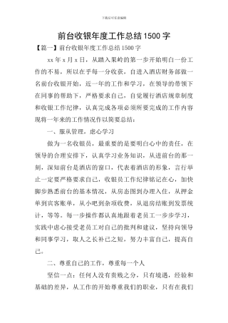 前台收银年度工作总结1500字
