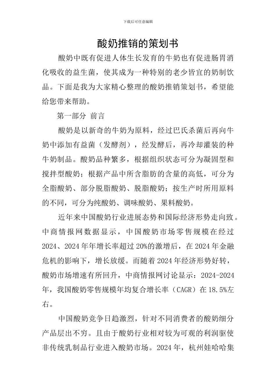 酸奶推销的策划书_第1页