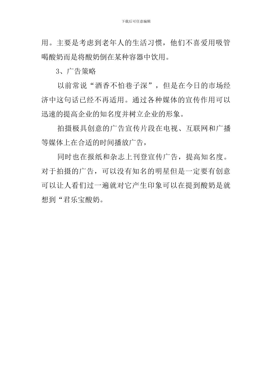 酸奶推销的策划书_第3页