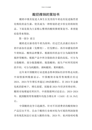 酸奶推销的策划书