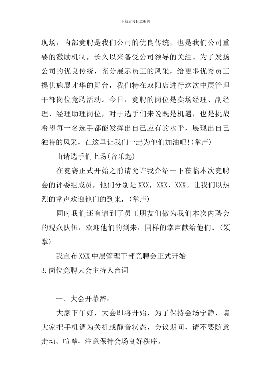 岗位竞聘大会主持人台词_第2页