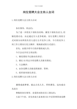 岗位竞聘大会主持人台词