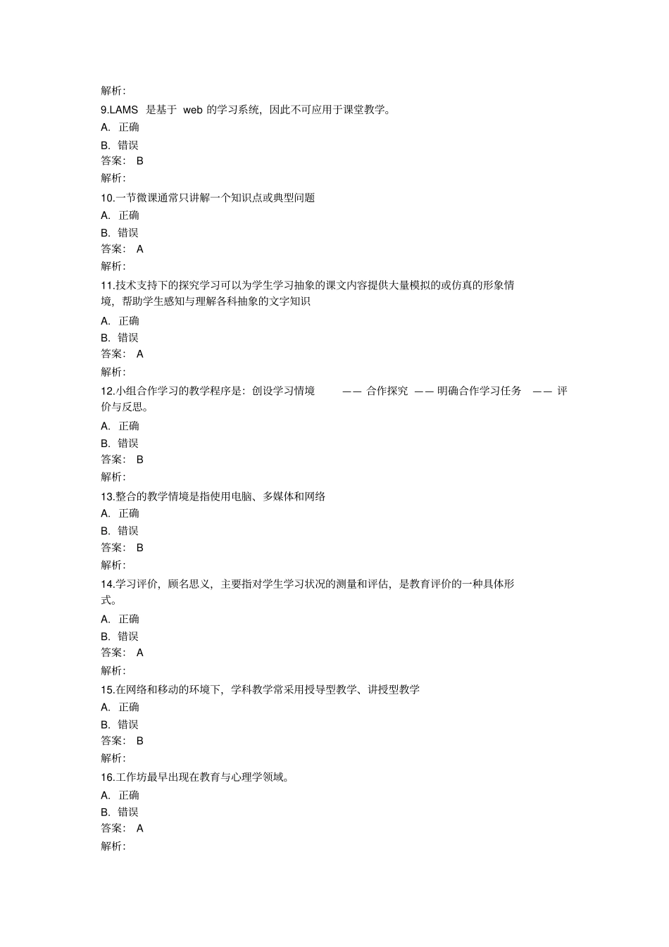 2015中小学教师信息技术能力提升工程测试题剖析_第2页