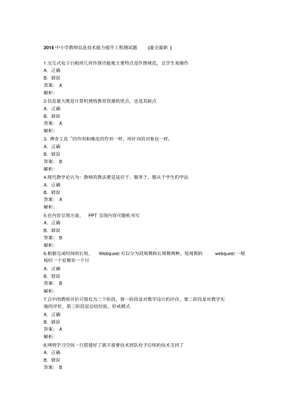 2015中小学教师信息技术能力提升工程测试题剖析