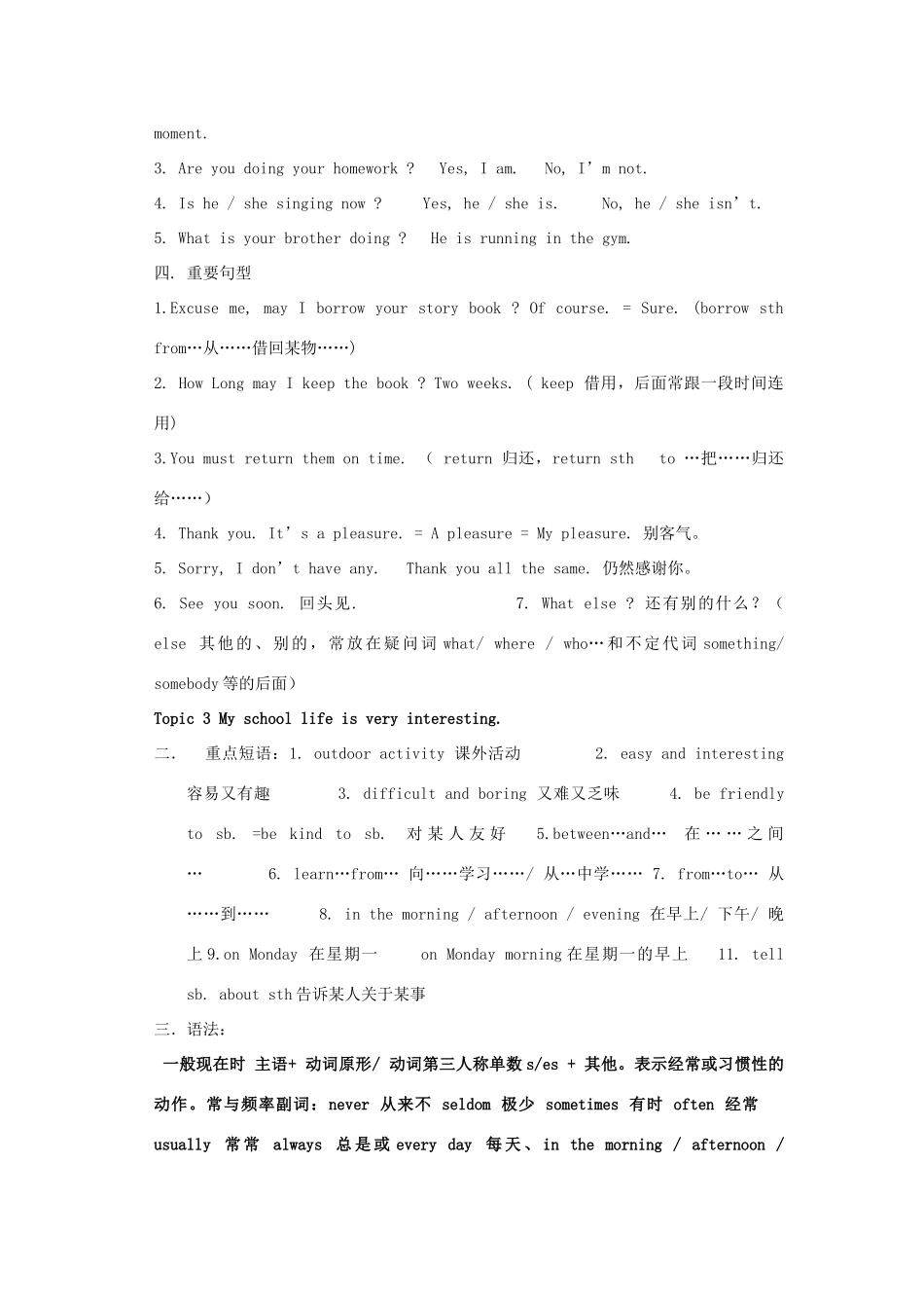 七年级英语下册 知识点教案  仁爱版_第3页