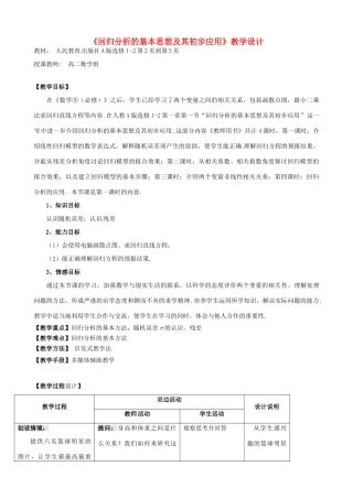 高中数学 3.1回归分析的基本思想及其初步应用教学设计 苏教版选修2-3-苏教版高二选修2-3数学教案