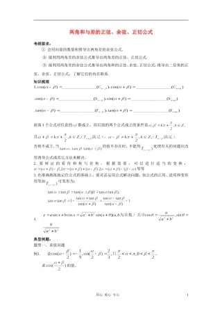 高中数学 3.1两角和与差的正弦、余弦和正切公式教案1 新人教A版必修4