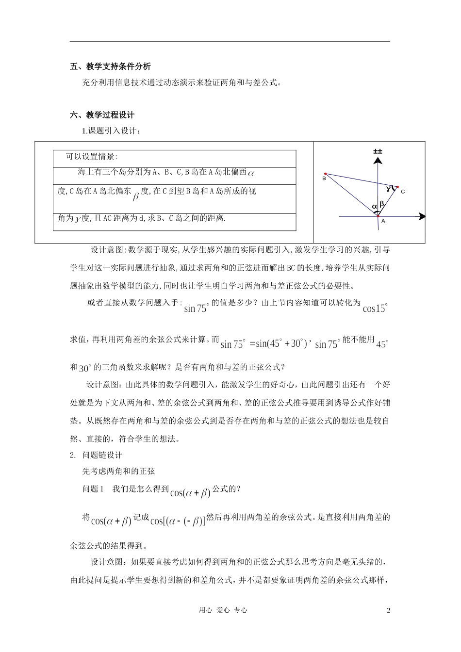 高中数学 3.1两角和与差的正弦、余弦和正切公式教案6 新人教A版必修4_第2页