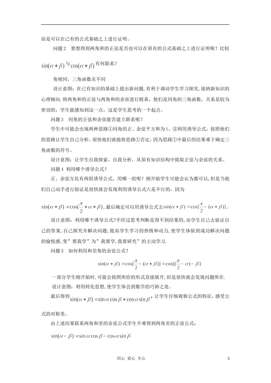 高中数学 3.1两角和与差的正弦、余弦和正切公式教案6 新人教A版必修4_第3页