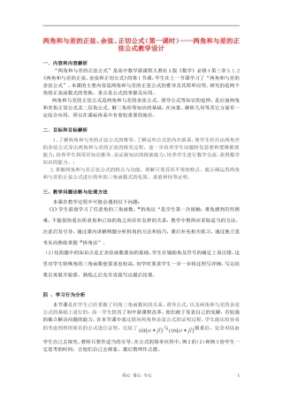 高中数学 3.1两角和与差的正弦、余弦和正切公式教案6 新人教A版必修4
