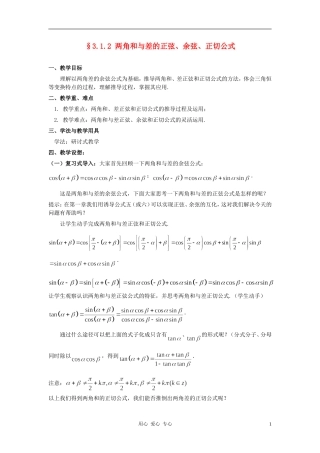 高中数学 3.1两角和与差的正弦、余弦和正切公式教案4 新人教A版必修4