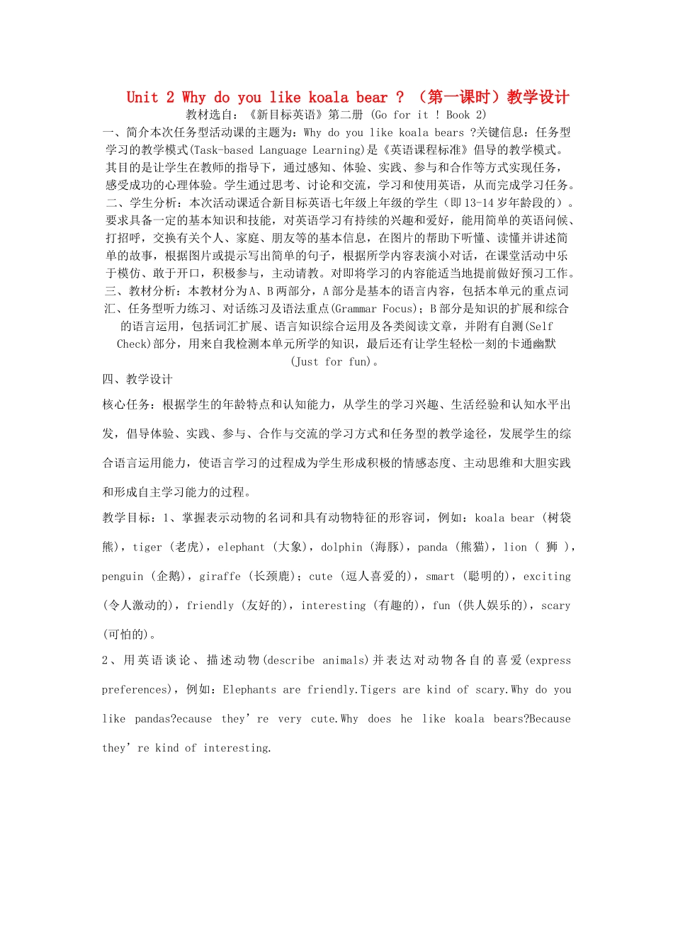 七年级英语上册 Unit 2 Why do you like koala bear  （第一课时）教学设计 人教新目标版_第1页