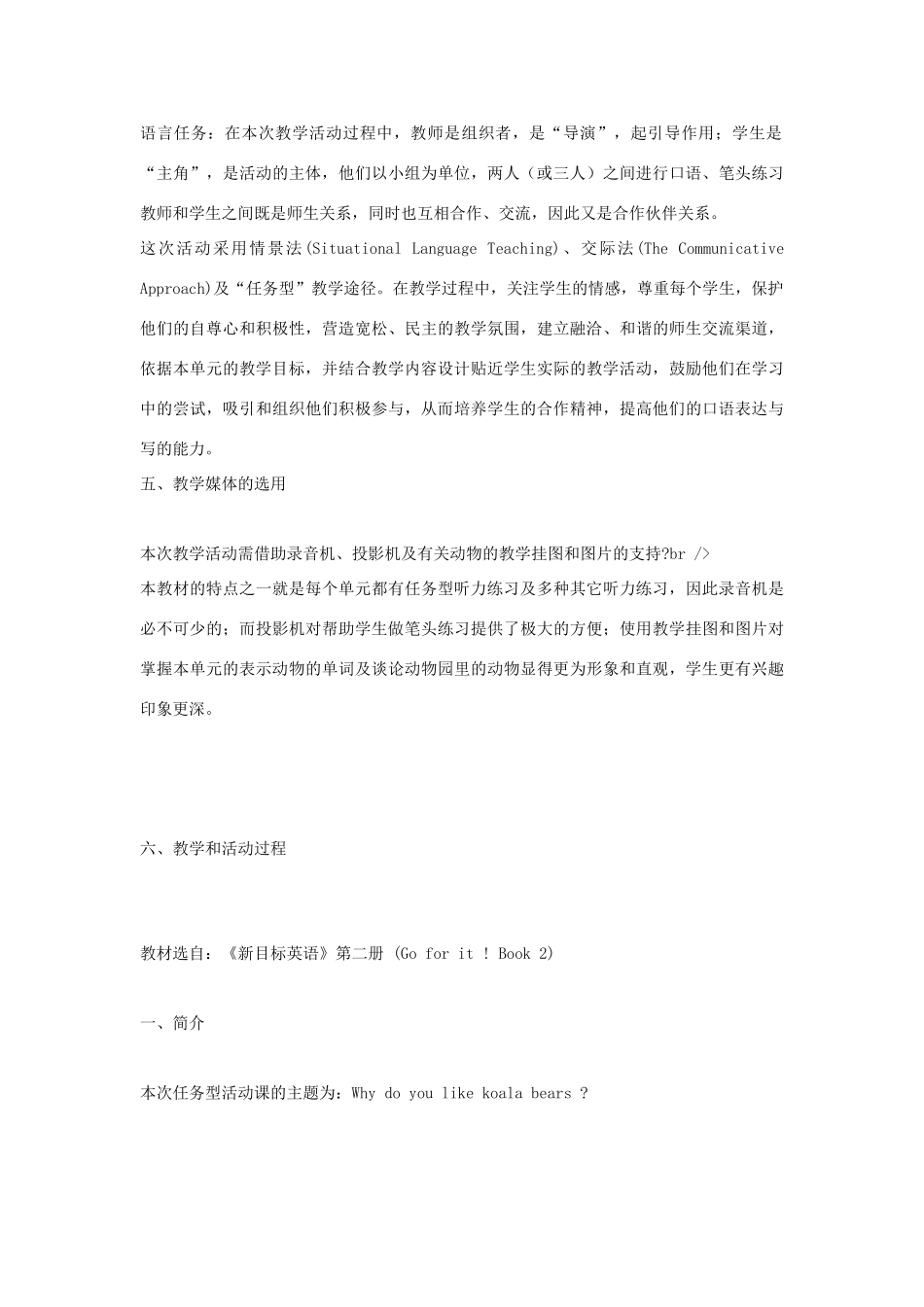 七年级英语上册 Unit 2 Why do you like koala bear  （第一课时）教学设计 人教新目标版_第2页