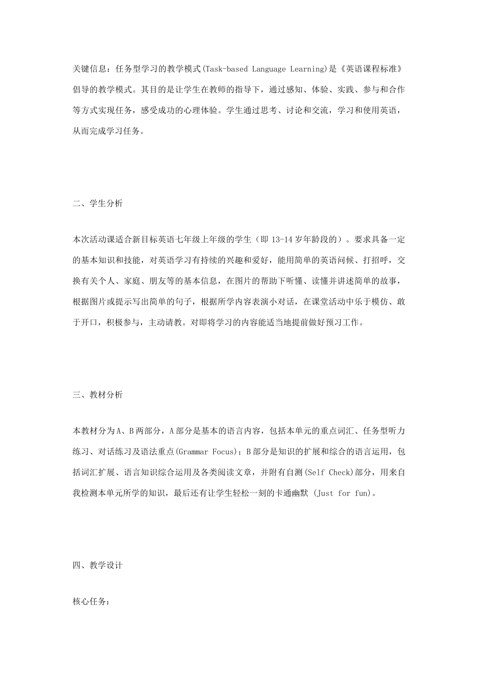 七年级英语上册 Unit 2 Why do you like koala bear  （第一课时）教学设计 人教新目标版_第3页