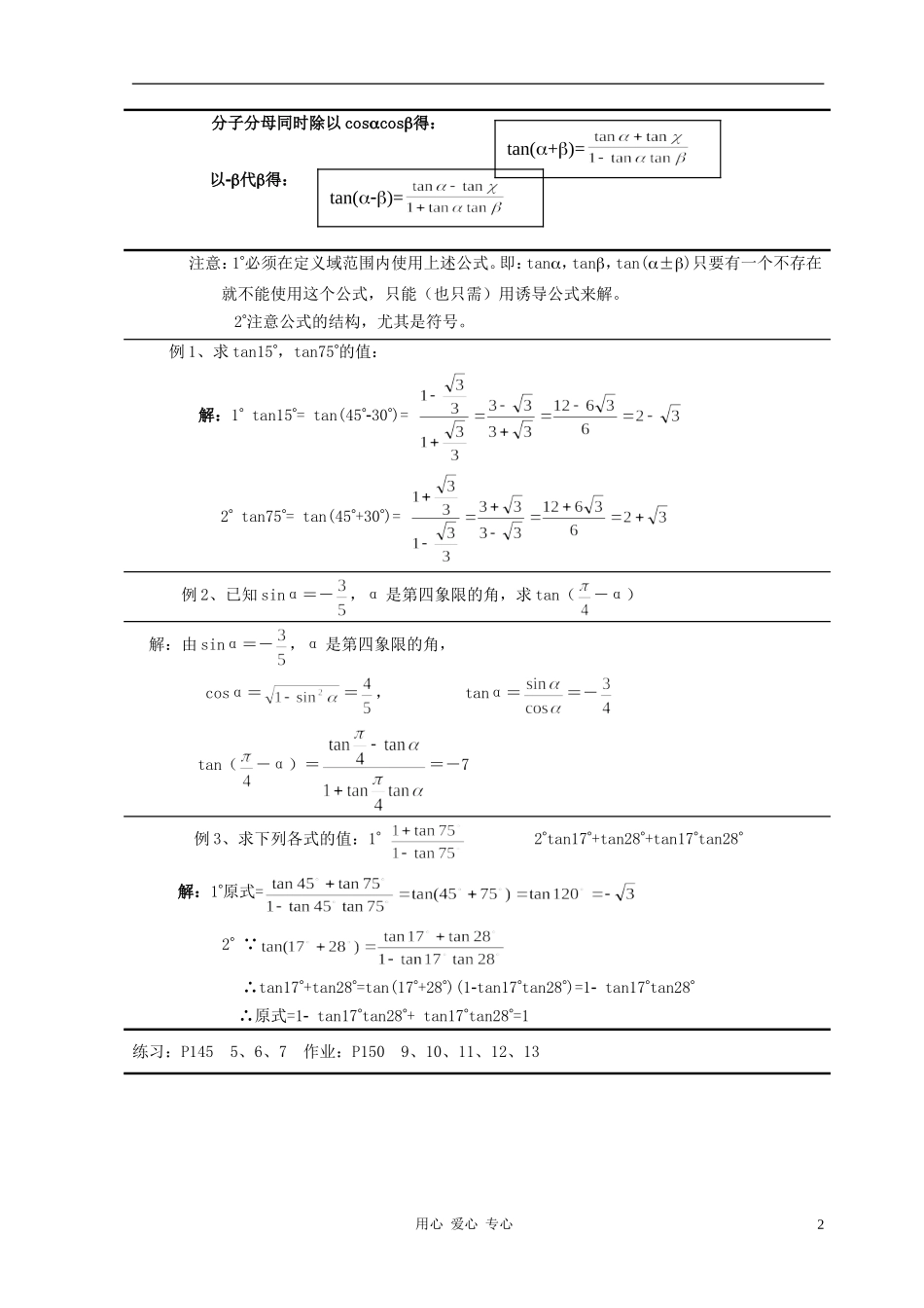 高中数学 3.1两角和与差的正弦、余弦和正切公式教案3 新人教A版必修4_第2页