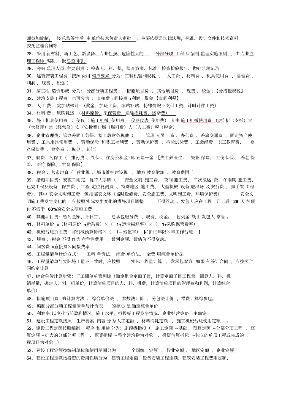 2015二建管理重点记忆标注最终版剖析_第2页