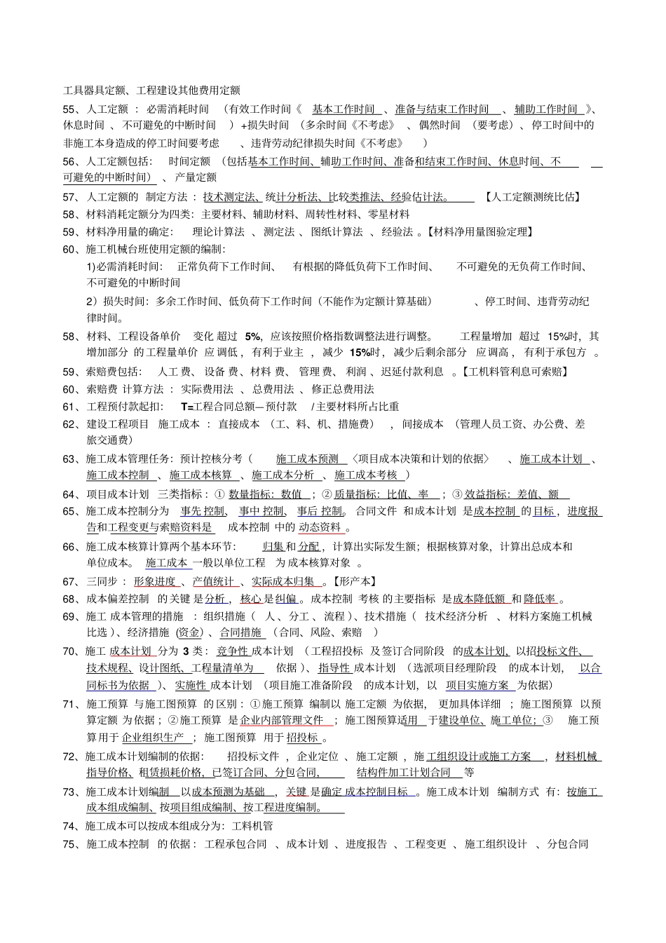2015二建管理重点记忆标注最终版剖析_第3页