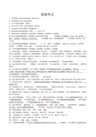 2015二建管理重点记忆标注最终版剖析