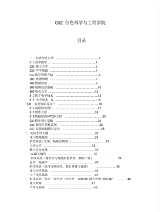 2015中国海洋大学考研大纲解读