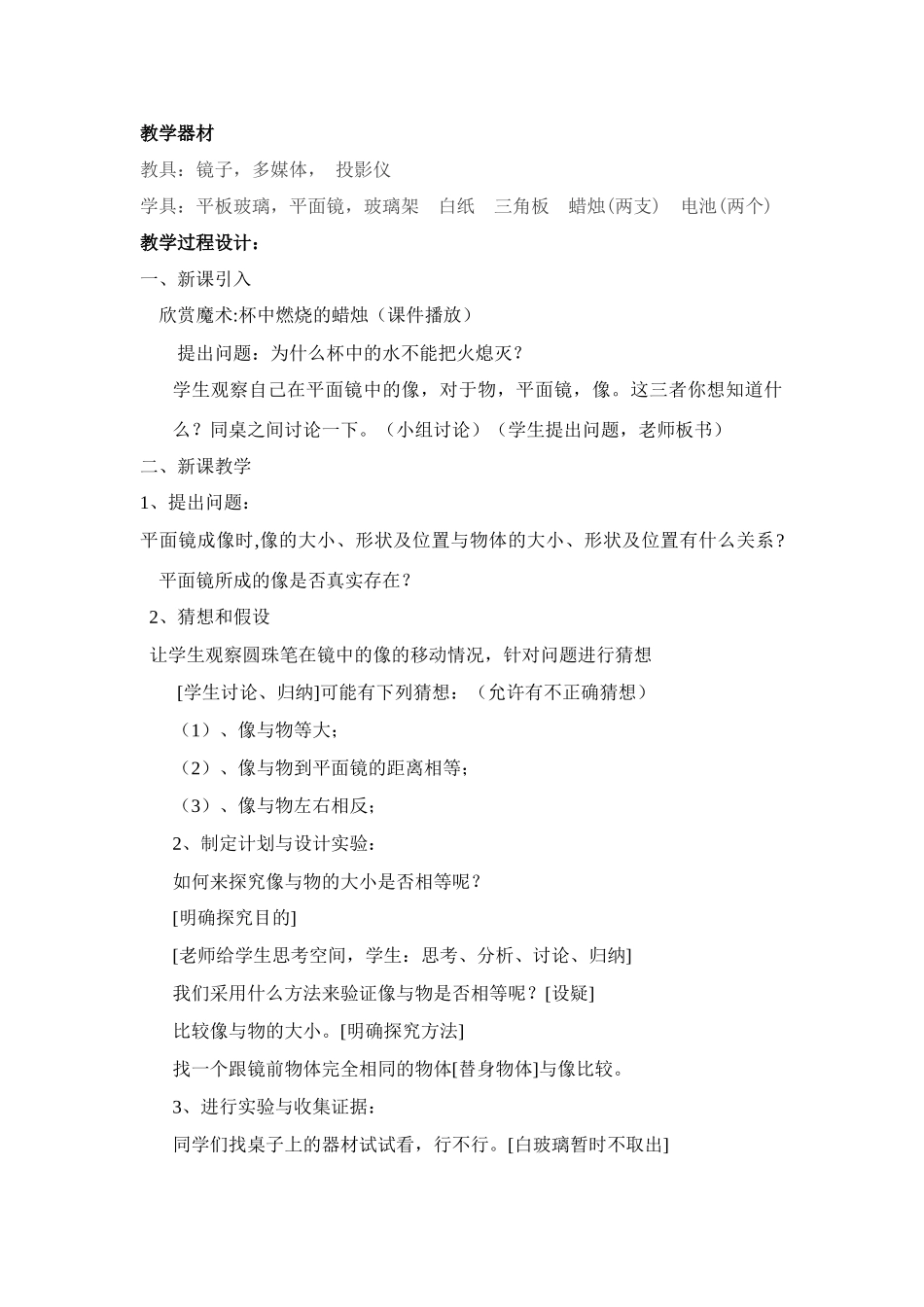 八年级物理（上）第二章光现象第三节平面镜成像教学设计人教版_第2页