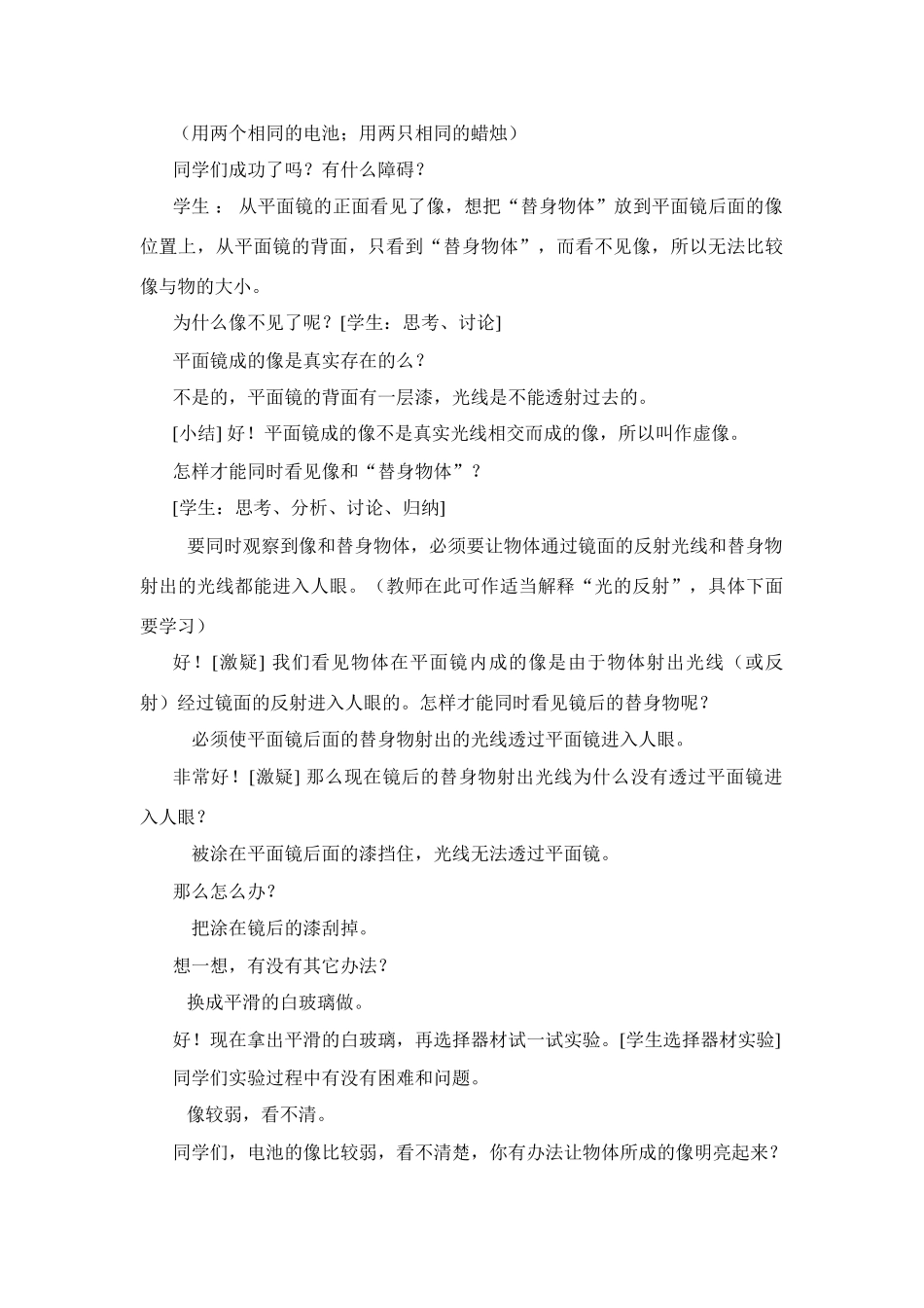 八年级物理（上）第二章光现象第三节平面镜成像教学设计人教版_第3页