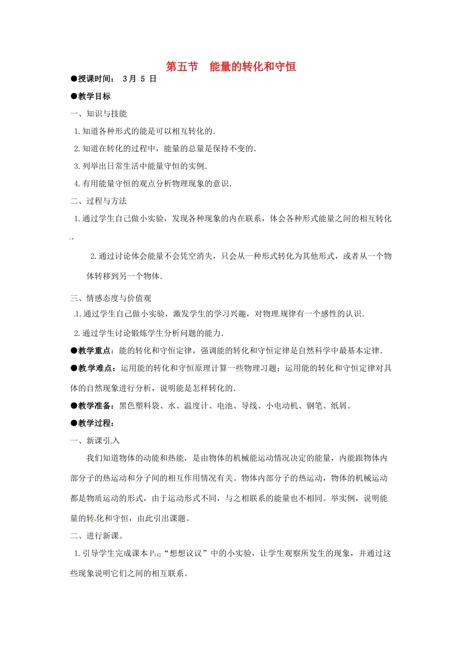 九年级物理 第十六章 热和能 第五节复习教案 人教新课标版_第1页