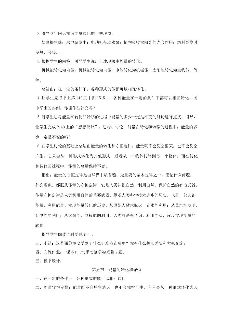 九年级物理 第十六章 热和能 第五节复习教案 人教新课标版_第2页