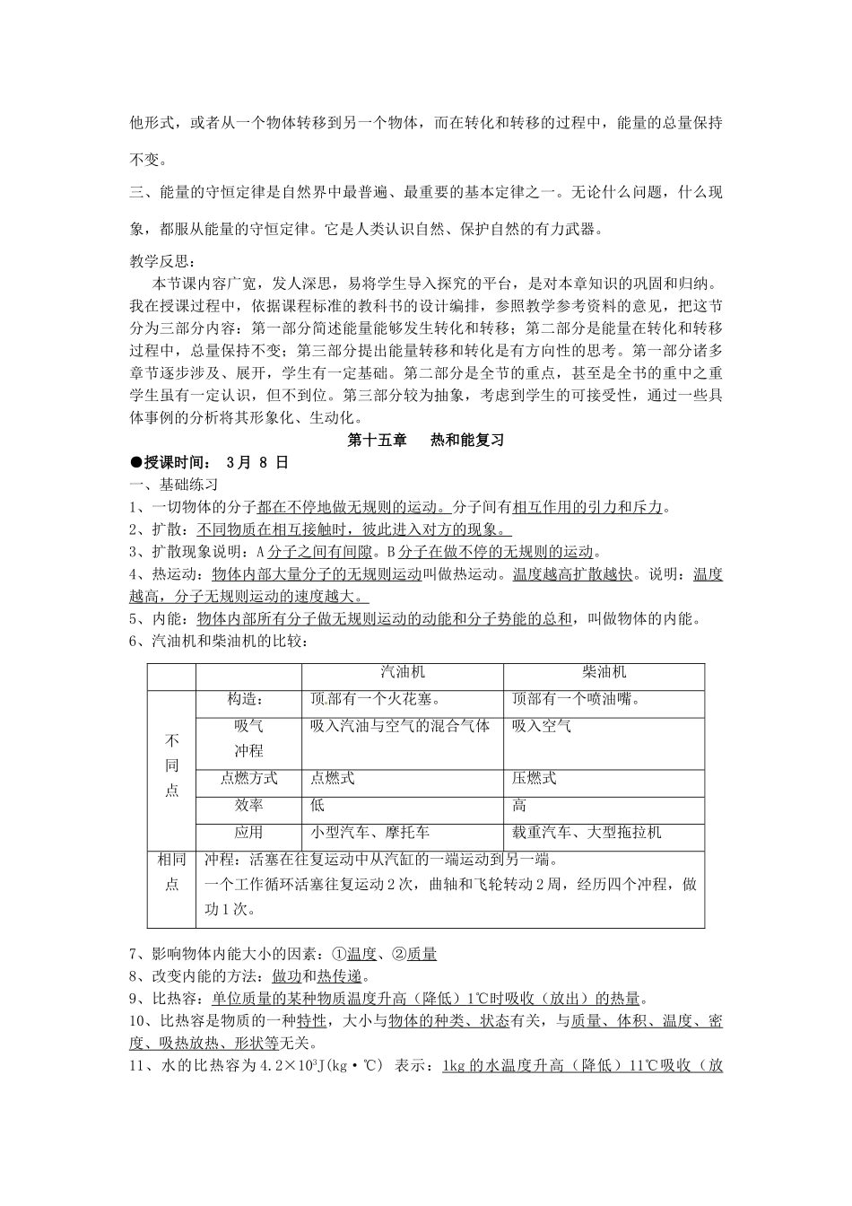 九年级物理 第十六章 热和能 第五节复习教案 人教新课标版_第3页