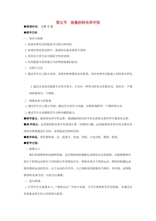 九年级物理 第十六章 热和能 第五节复习教案 人教新课标版