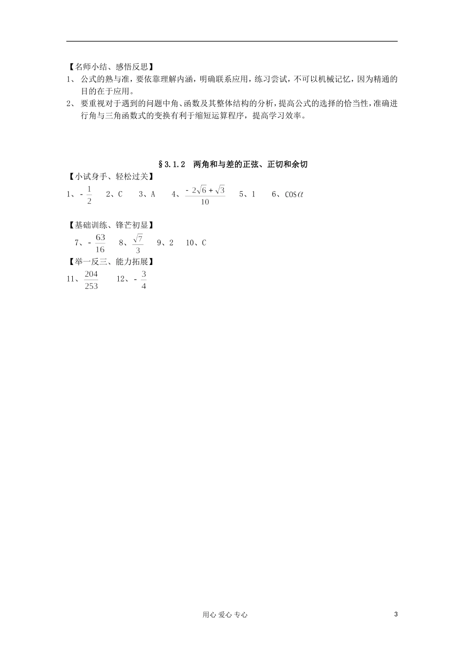 高中数学 3.1两角和与差的正弦、余弦、正切公式教案1 新人教A版必修4_第3页