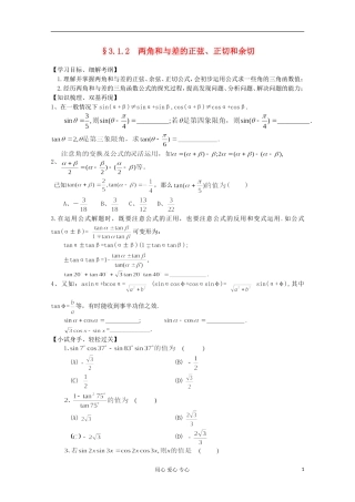 高中数学 3.1两角和与差的正弦、余弦、正切公式教案1 新人教A版必修4
