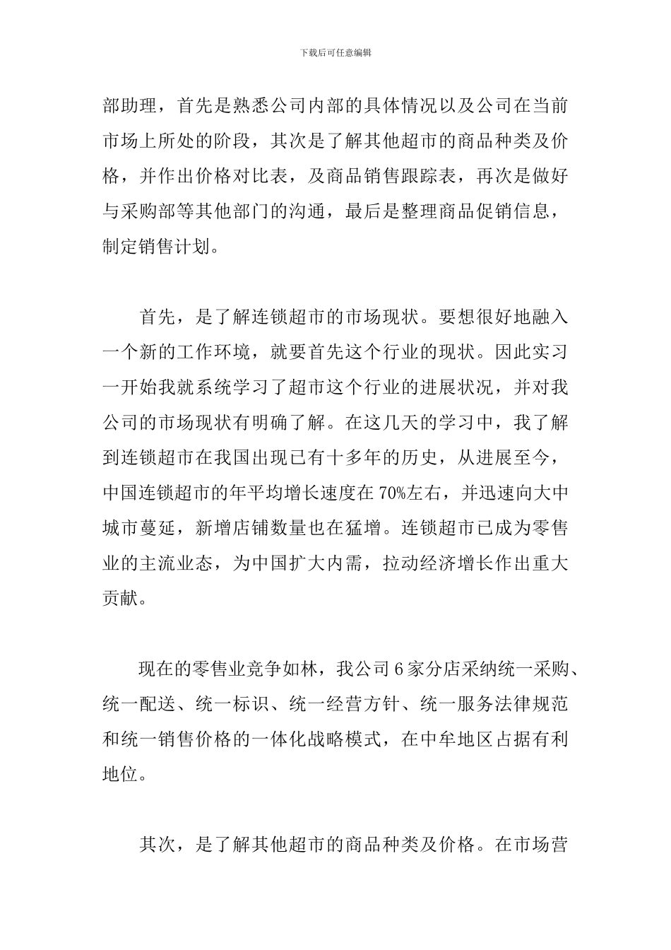 2024市场营销见习报告范文_第3页