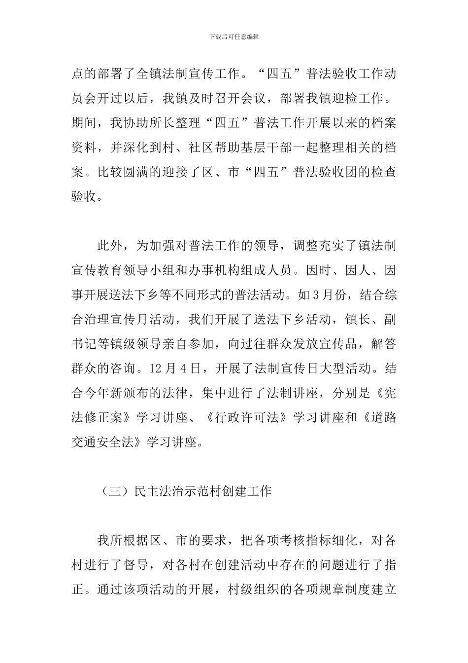司法所干警工作心得体会_第3页