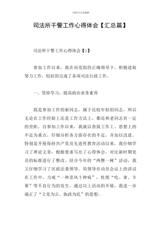 司法所干警工作心得体会