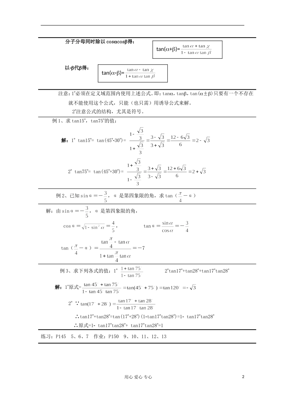 高中数学 3.1两角和与差的正弦、余弦、正切公式教案 新人教A版必修4_第2页